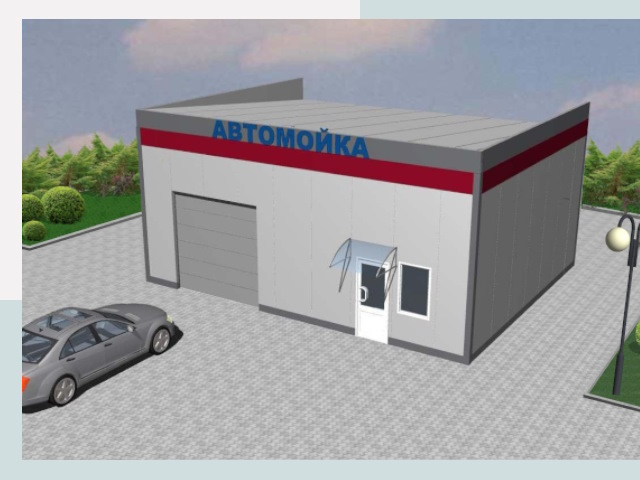 Проектирование автомоек в Новоалтайске от 46008 р. | СтальСтрой